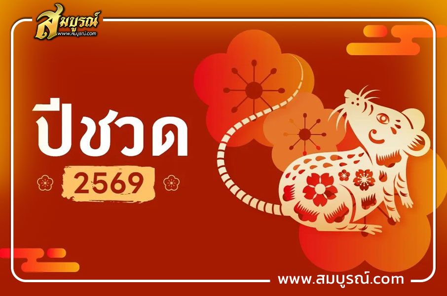 ดวงเดือนตุลาคม 2569