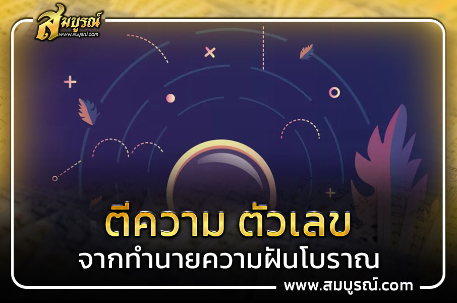 ฝันเห็นมือ หรือเท้า