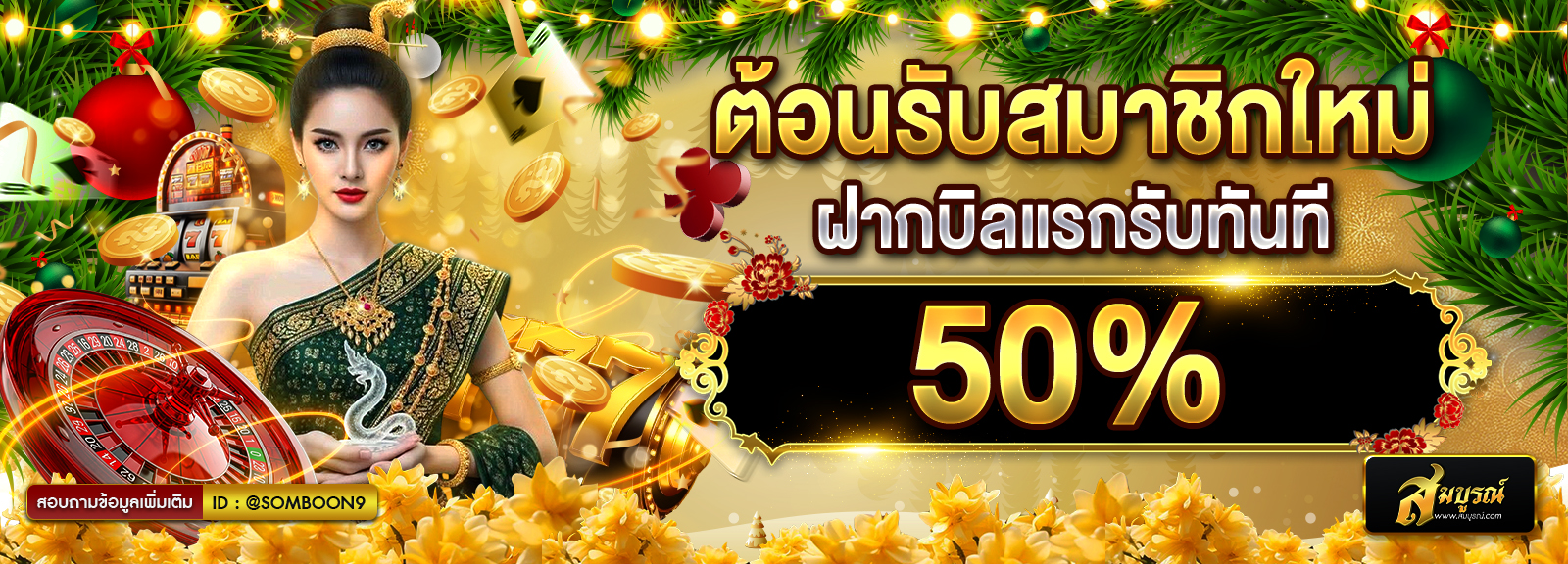 คริสต์มาส