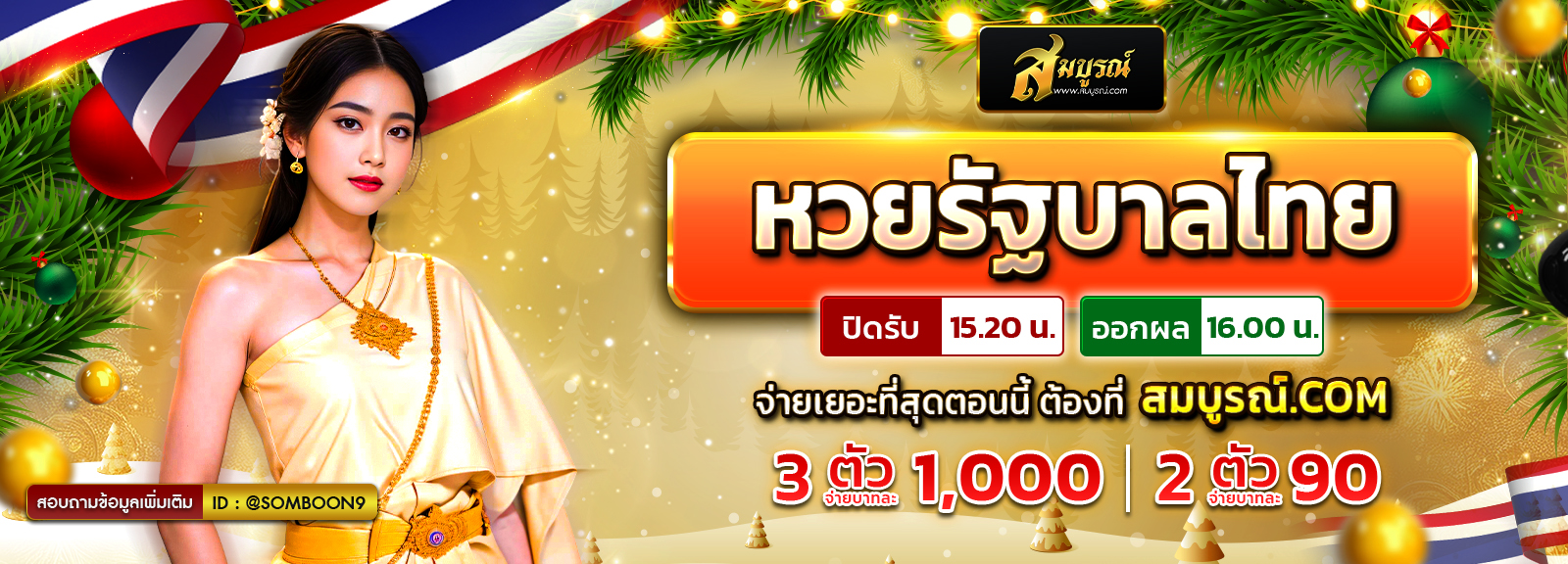 คริสต์มาส ไทย