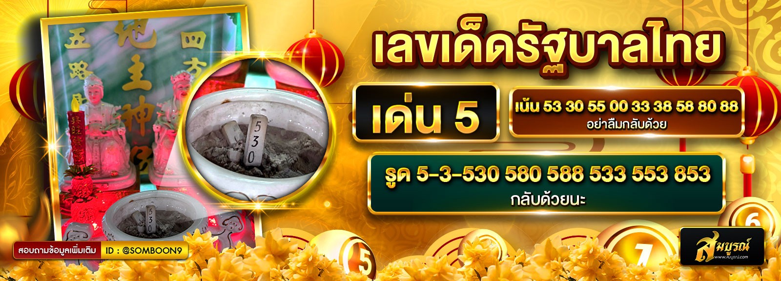 รัฐบาลไทย 01/02/69